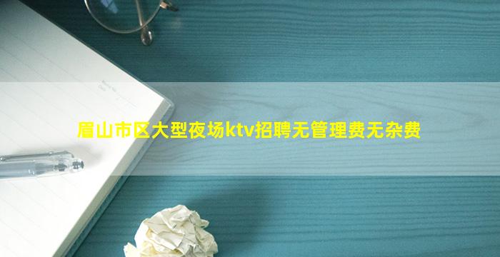 金华KTV招聘